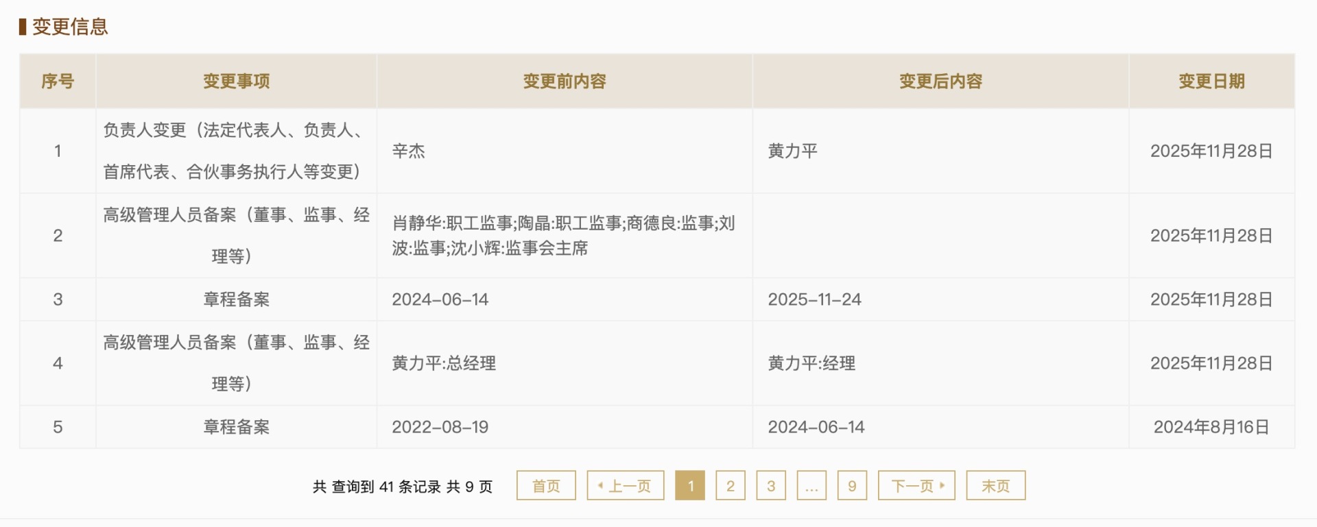 辛杰卸任深铁集团法定代表人 黄力平接任  第1张