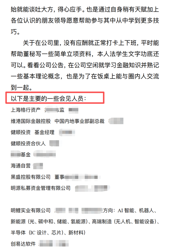 大瓜！火遍金融圈的上市公司董秘求职贴  第3张