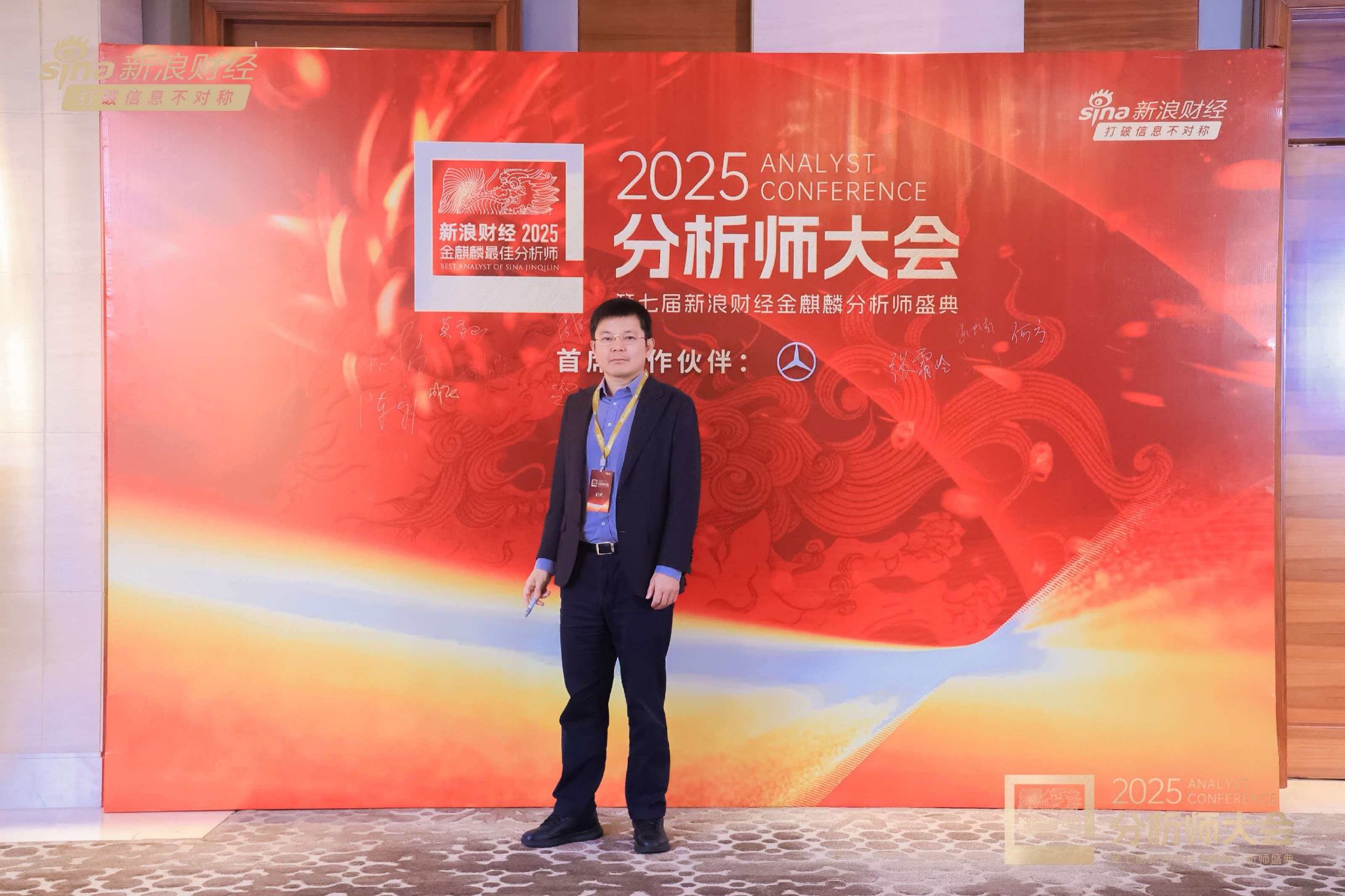 国泰基金董事长周向勇出席2025分析师大会暨第七届新浪财经金麒麟分析师盛典 第2张 国泰基金董事长周向勇出席2025分析师大会暨第七届新浪财经金麒麟分析师盛典 第2张