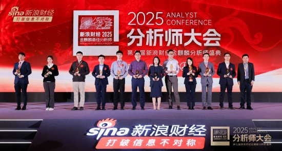 国泰基金董事长周向勇出席2025分析师大会暨第七届新浪财经金麒麟分析师盛典 第3张 国泰基金董事长周向勇出席2025分析师大会暨第七届新浪财经金麒麟分析师盛典 第3张