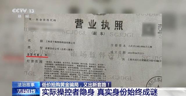 黄金每克便宜30元还保真?当心落入诈骗陷阱! 第13张 黄金每克便宜30元还保真?当心落入诈骗陷阱! 第13张