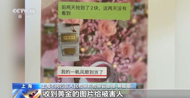 黄金每克便宜30元还保真?当心落入诈骗陷阱! 第16张 黄金每克便宜30元还保真?当心落入诈骗陷阱! 第16张
