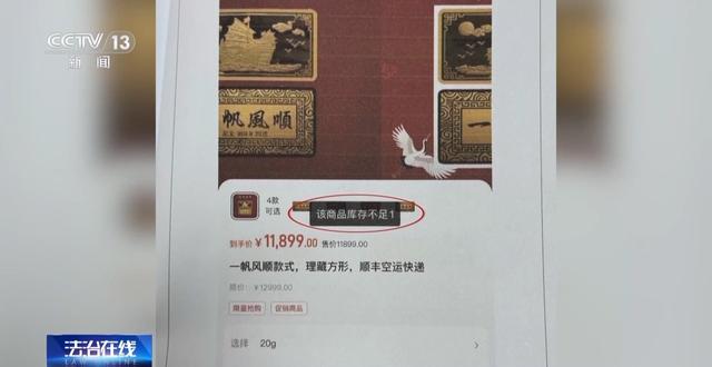 黄金每克便宜30元还保真?当心落入诈骗陷阱! 第17张 黄金每克便宜30元还保真?当心落入诈骗陷阱! 第17张