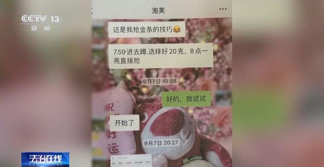 黄金每克便宜30元还保真?当心落入诈骗陷阱! 第19张 黄金每克便宜30元还保真?当心落入诈骗陷阱! 第19张