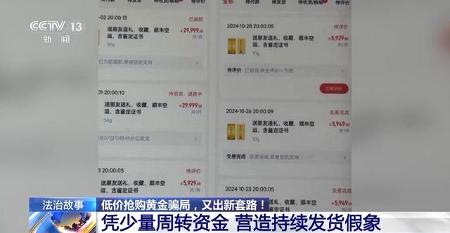 黄金每克便宜30元还保真?当心落入诈骗陷阱! 第21张 黄金每克便宜30元还保真?当心落入诈骗陷阱! 第21张