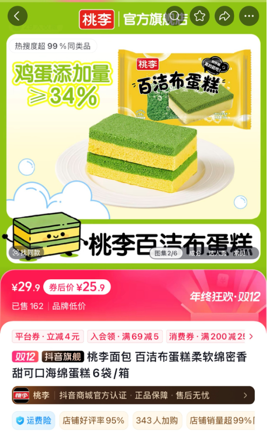 桃李面包“百洁布蛋糕”引争议,有家长担心造成儿童误食,利润已连跌4年 第2张 桃李面包“百洁布蛋糕”引争议,有家长担心造成儿童误食,利润已连跌4年 第2张