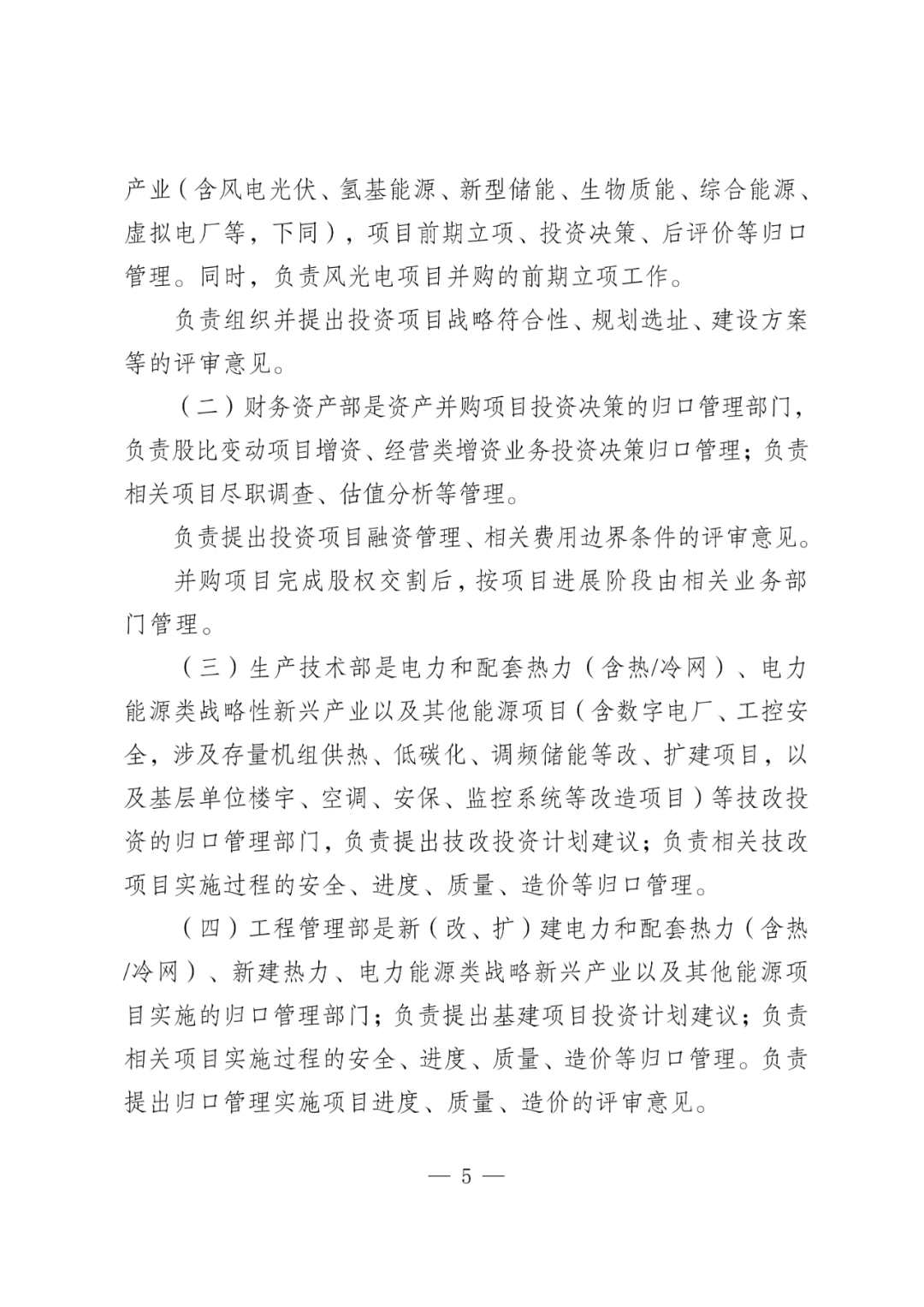 华电能源风、光投资并购新规:收益率不低于6.5% 第8张 华电能源风、光投资并购新规:收益率不低于6.5% 第8张