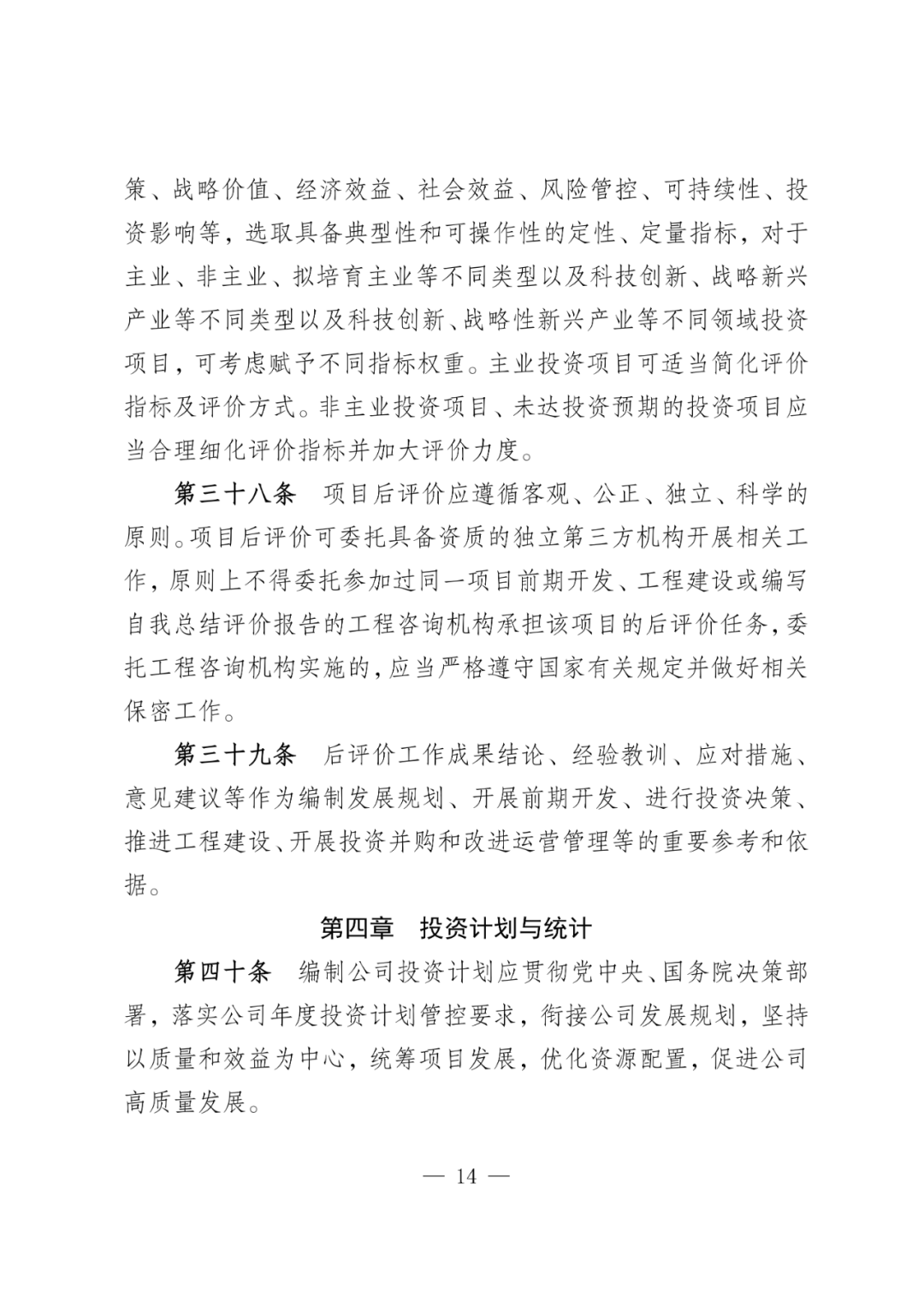 华电能源风、光投资并购新规:收益率不低于6.5% 第17张 华电能源风、光投资并购新规:收益率不低于6.5% 第17张