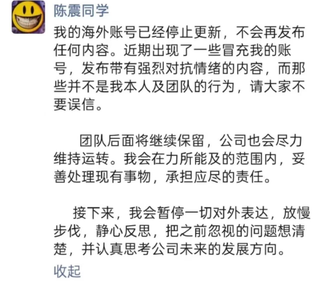 陈震发文称停更反思，因偷税追缴并罚款超247万元  第1张