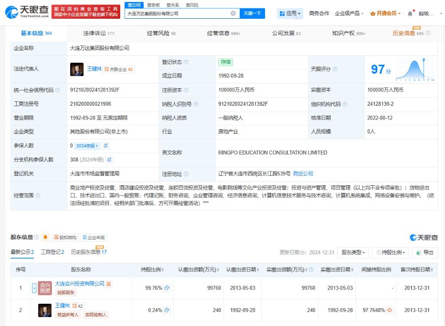 万达集团被恢复执行17亿元，此前首次赎回一座万达广场仅1天又转让  第3张