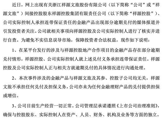 140亿身家“富豪”俞发祥，陷入“祥源系”百亿担保危局  第1张