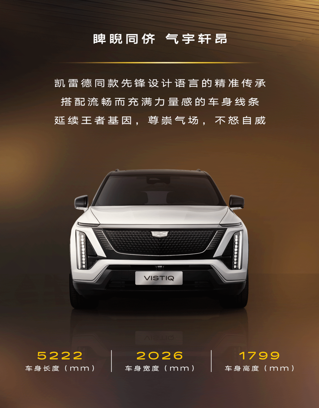 纯电小凯雷德！凯迪拉克VISTIQ申报  第6张