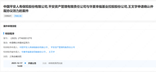 中国平安起诉华夏幸福  第1张