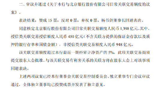 华夏银行：核定与北京银行1398亿元日常关联交易额度  第1张