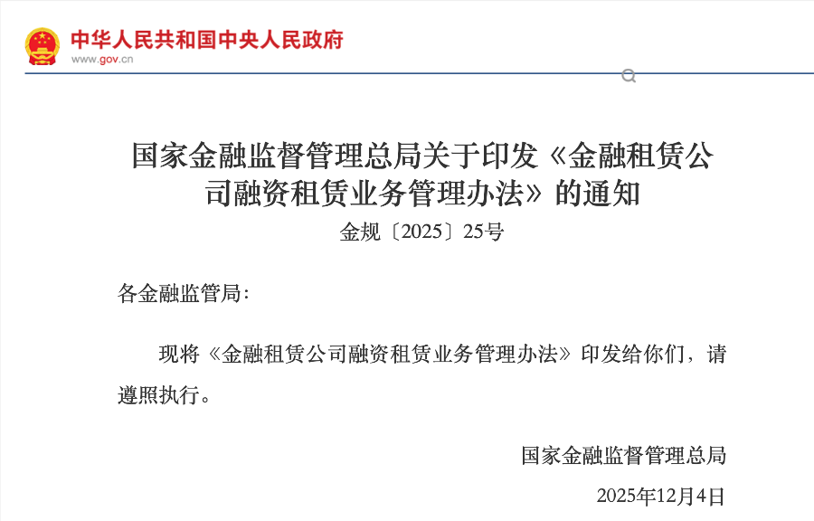 4.5万亿金融租赁市场迎新规！机构管理+业务规范监管框架成型  第2张