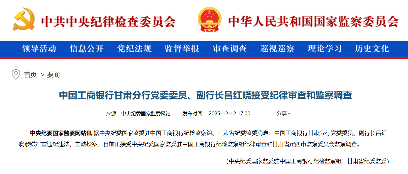 中国工商银行甘肃分行副行长吕红晓主动投案 第1张 中国工商银行甘肃分行副行长吕红晓主动投案 第1张