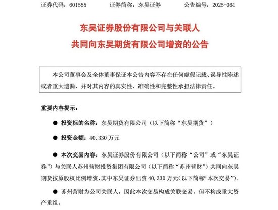 “增资潮”重塑期货行业竞争格局  第2张