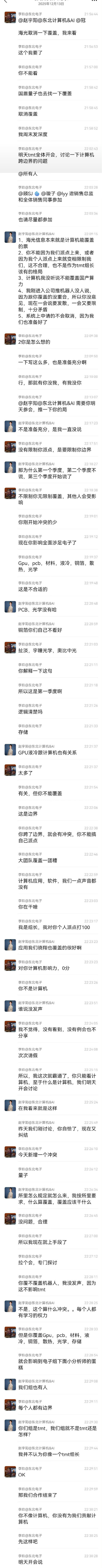 行情火了，人也急了？海光信息覆盖权引爆矛盾！东北证券两位分析师群内互怼：有你没我（附图）  第3张