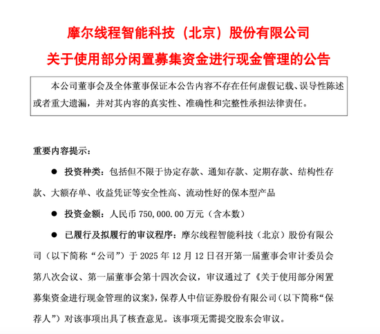 摩尔线程两天市值蒸发近1000亿 第2张 摩尔线程两天市值蒸发近1000亿 第2张