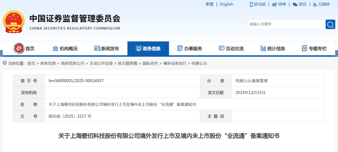 “国产GPU四小龙”壁仞科技完成港股上市备案,冲击“港股GPU第一股” 第1张 “国产GPU四小龙”壁仞科技完成港股上市备案,冲击“港股GPU第一股” 第1张