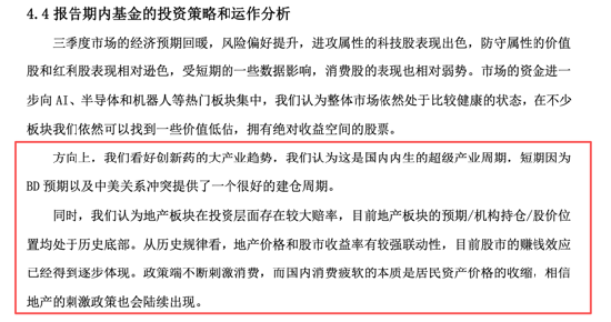 首批浮动费率基金现分化:银华成长智选A重仓地产医药,今年来跌3.35%倒数第二,规模大幅缩水56.5% 第4张 首批浮动费率基金现分化:银华成长智选A重仓地产医药,今年来跌3.35%倒数第二,规模大幅缩水56.5% 第4张