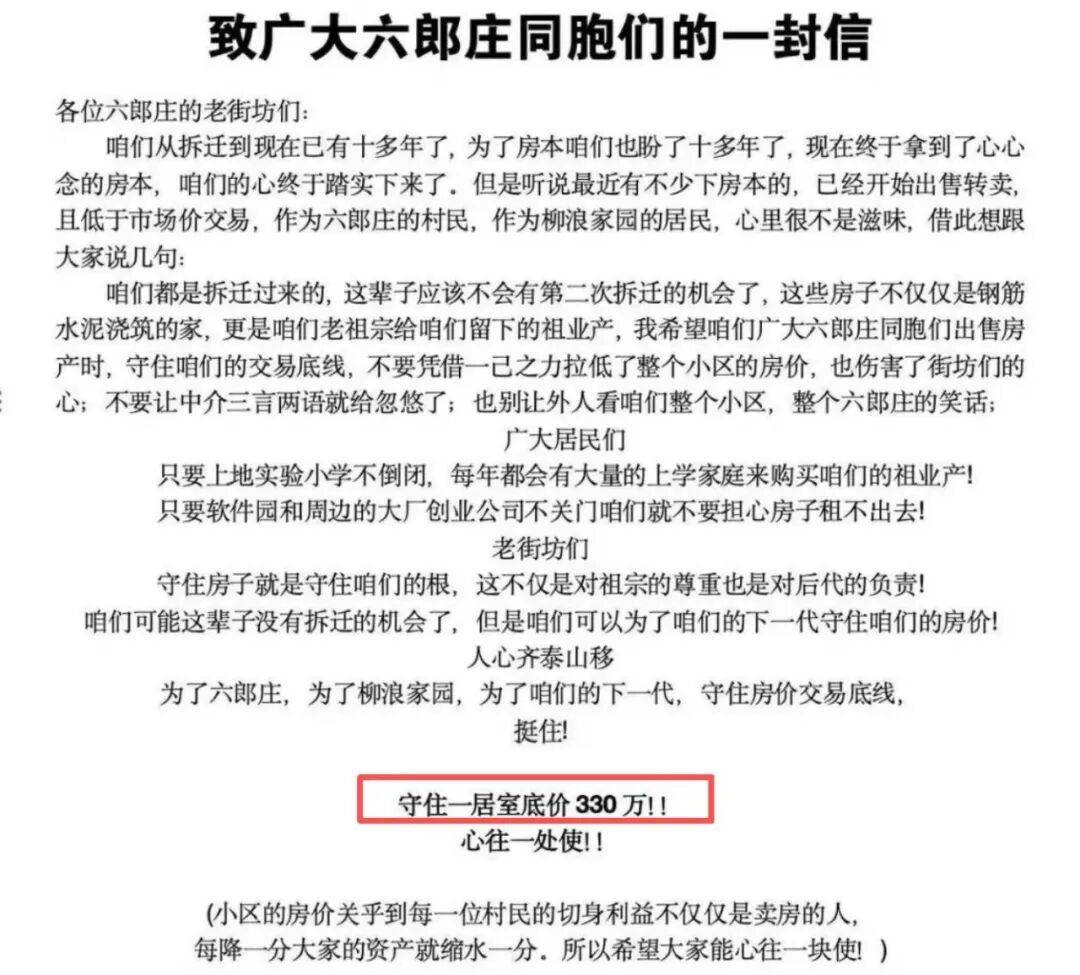 北京二手房市场现“保价联盟”：守住一居室底价330万元！  第1张