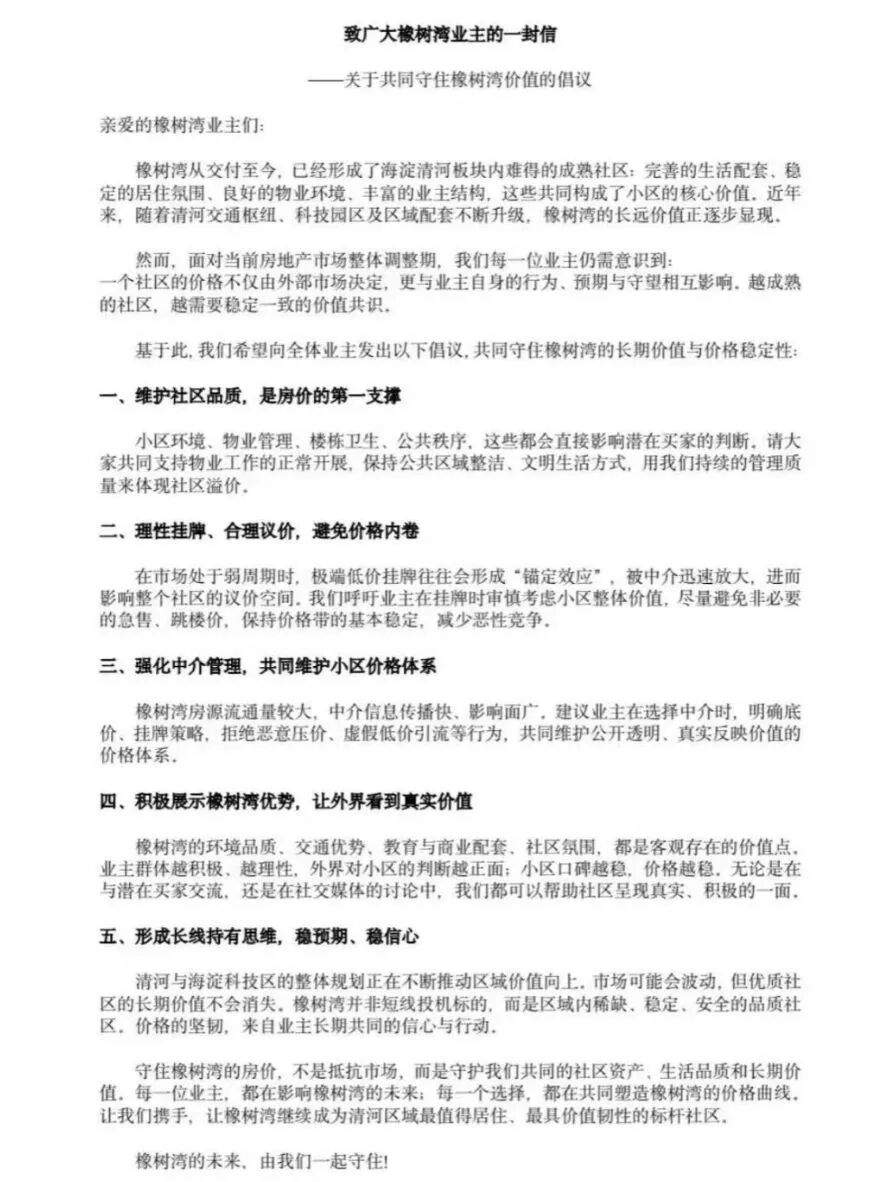 北京二手房市场现“保价联盟”：守住一居室底价330万元！  第4张