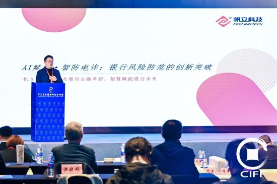 帆立科技谢立：AI赋能反电诈，识别自适应欺诈正确率大幅提升43%  第1张