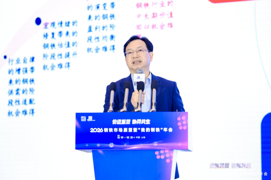 汪建华：价值均衡——2026年中国钢铁市场展望  第2张