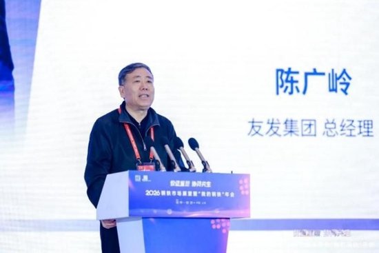 2026钢铁市场展望暨“我的钢铁”年会成功召开  第5张