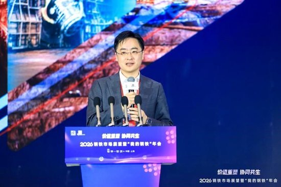 2026钢铁市场展望暨“我的钢铁”年会成功召开  第30张