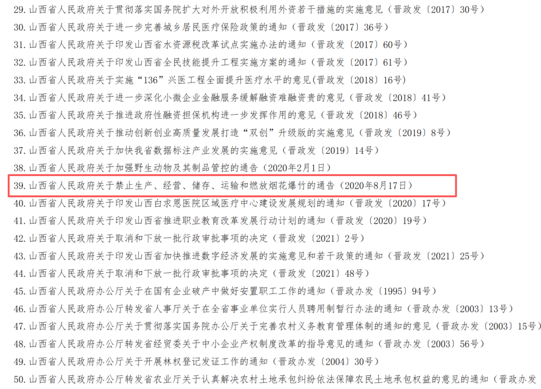 突然刷屏!山西官宣:废止烟花爆竹禁令!网友嗨了:“年味回来了!” 第2张 突然刷屏!山西官宣:废止烟花爆竹禁令!网友嗨了:“年味回来了!” 第2张