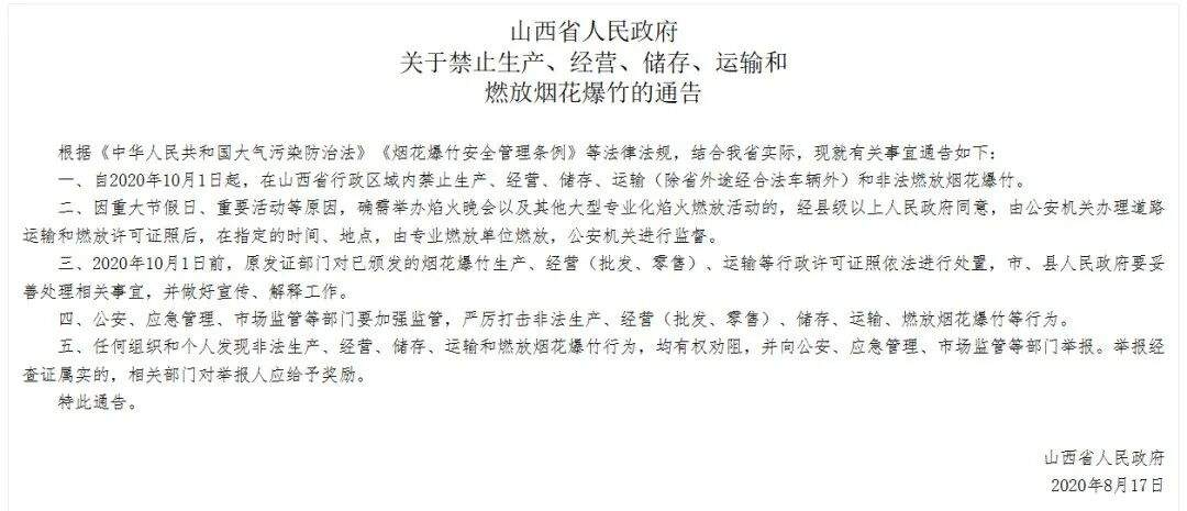 突然刷屏!山西官宣:废止烟花爆竹禁令!网友嗨了:“年味回来了!” 第3张 突然刷屏!山西官宣:废止烟花爆竹禁令!网友嗨了:“年味回来了!” 第3张