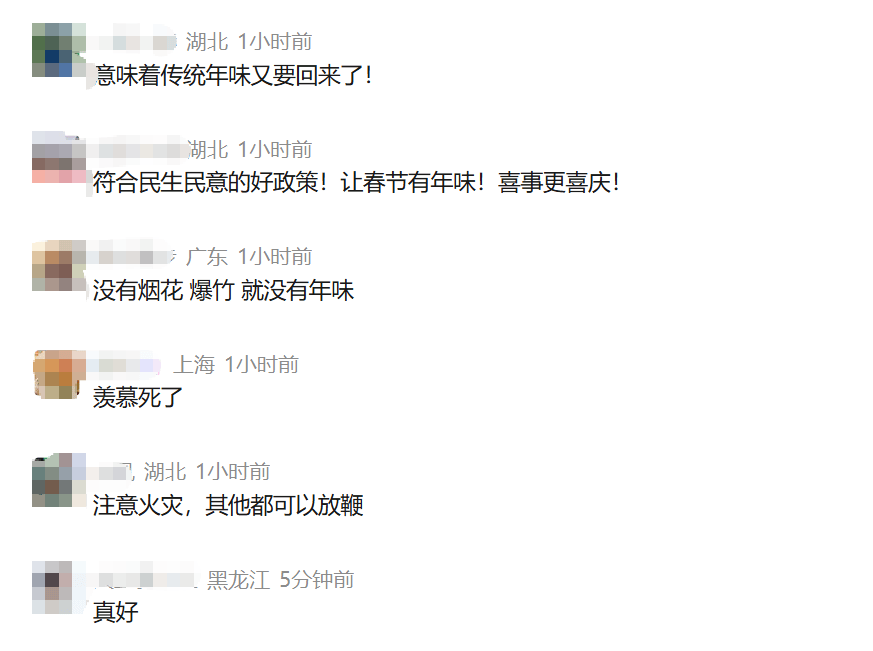 突然刷屏!山西官宣:废止烟花爆竹禁令!网友嗨了:“年味回来了!” 第4张 突然刷屏!山西官宣:废止烟花爆竹禁令!网友嗨了:“年味回来了!” 第4张