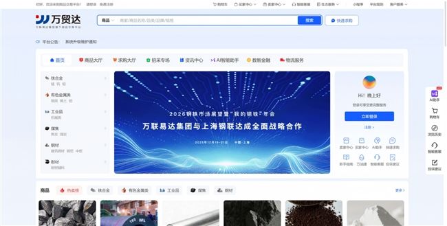 产业互联与产业AI深度融合，万联易达重构商贸业务全链路效率与价值  第2张