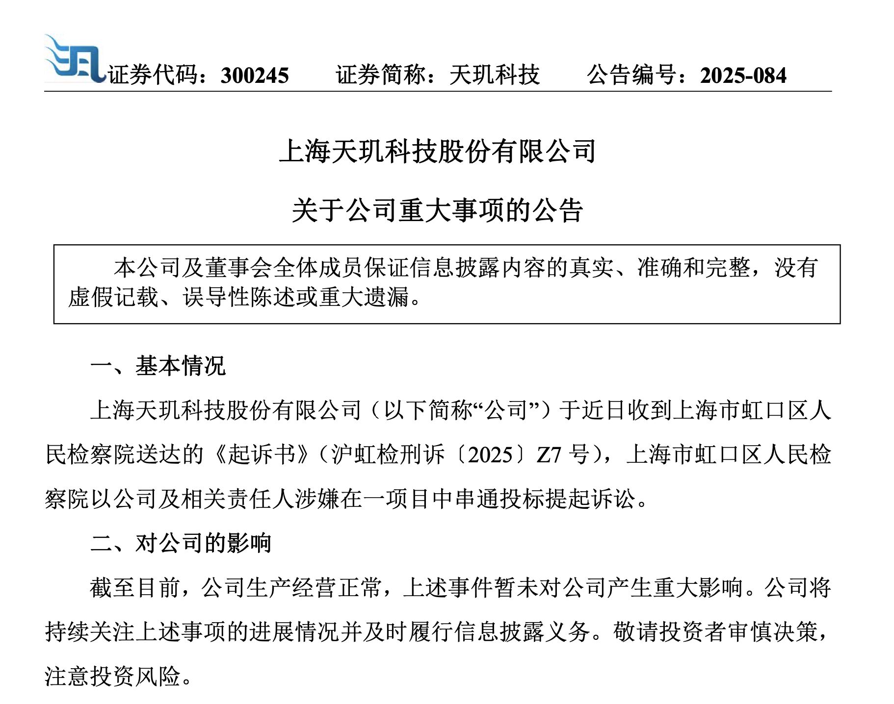涉嫌串通投标,上市公司天玑科技被起诉! 第1张 涉嫌串通投标,上市公司天玑科技被起诉! 第1张