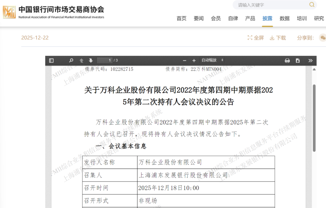 万科债券,获宽限期 第1张 万科债券,获宽限期 第1张
