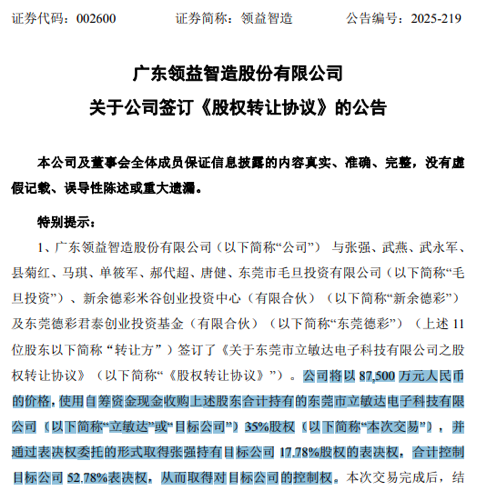 002600，拟切入AI相关赛道  第1张