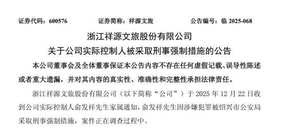 百亿富豪俞发祥，被警方采取刑事强制措施  第1张