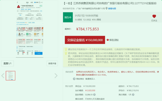 估值近10亿的广发银行股权被挂出拍卖,持股人为元老级股东、被交银信托追债 第1张 估值近10亿的广发银行股权被挂出拍卖,持股人为元老级股东、被交银信托追债 第1张