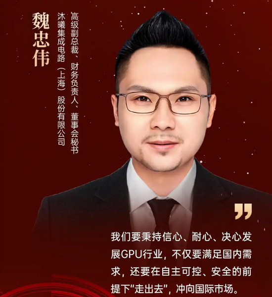 前招商证券高管魏忠伟精准跳槽沐曦董秘,1年身价暴涨上亿 第1张 前招商证券高管魏忠伟精准跳槽沐曦董秘,1年身价暴涨上亿 第1张