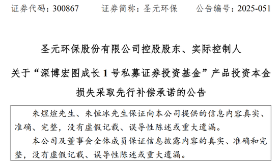 圣元环保理财巨亏，证监局周末紧急出手！  第2张