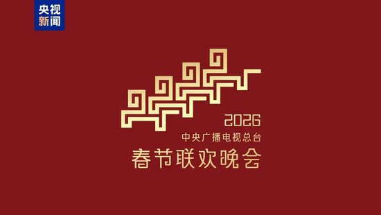 春晚官宣分会场:哈尔滨、义乌、合肥、宜宾 第2张 春晚官宣分会场:哈尔滨、义乌、合肥、宜宾 第2张