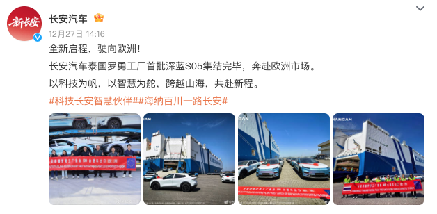 加速全球化布局！长安汽车官宣  第1张