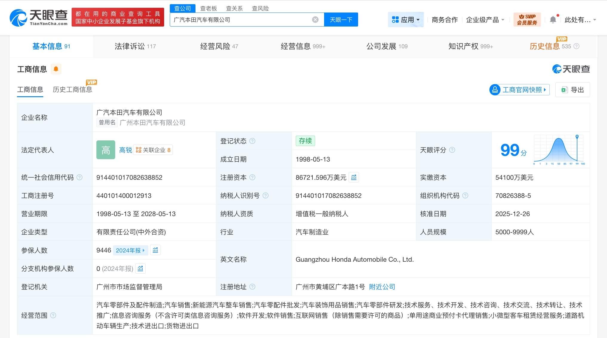 广汽本田增资至8.7亿美元 增幅约60% 第2张 广汽本田增资至8.7亿美元 增幅约60% 第2张