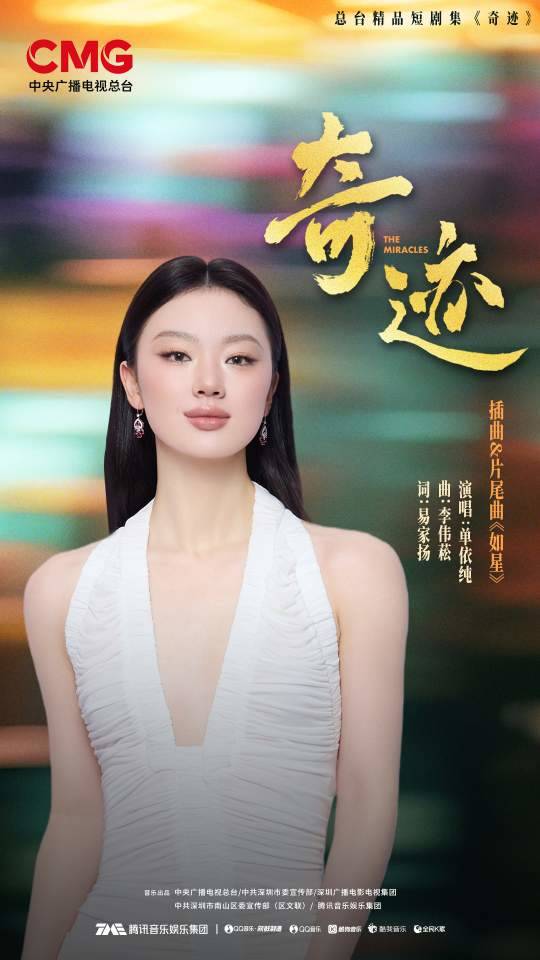 南山联合腾讯音乐等合作方共创《奇迹》OST,黄子弘凡周深等歌手倾情献声 第4张 南山联合腾讯音乐等合作方共创《奇迹》OST,黄子弘凡周深等歌手倾情献声 第4张