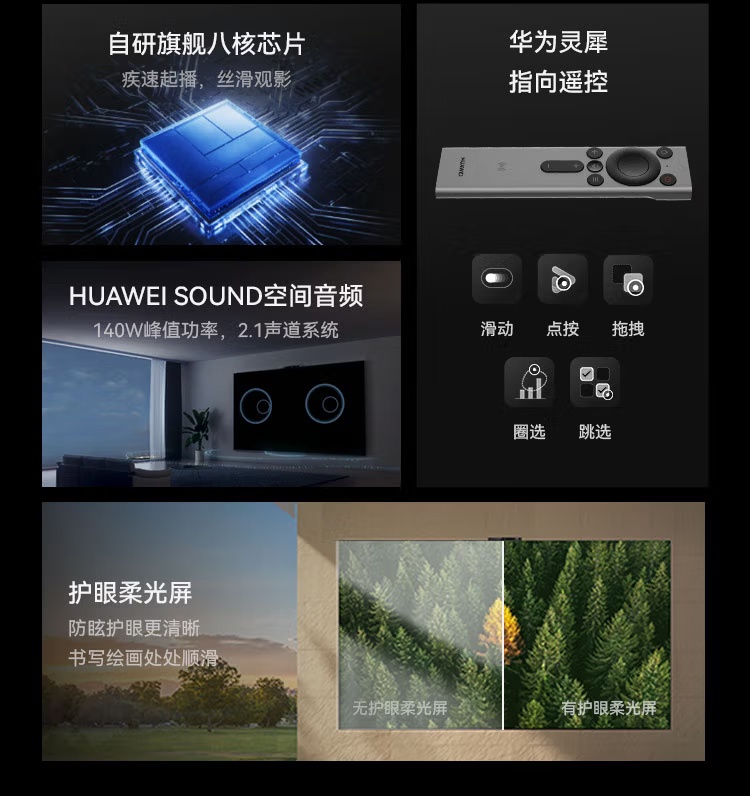 华为智慧屏 V6 发布：75/85/98 英寸国补价 7999~14999 元，赠灵犀手写笔  第3张