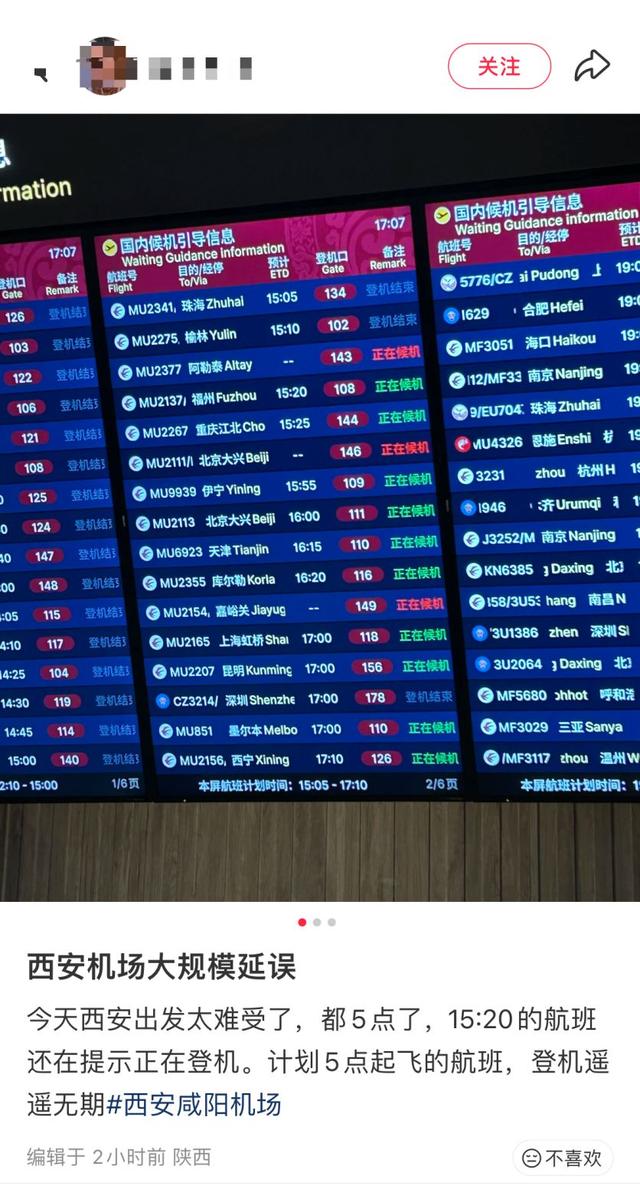 上海飞西安延误了5小时，突降暴雪，航班大面积延误！大批人被困机场  第3张