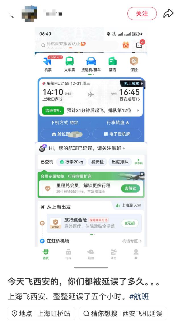 上海飞西安延误了5小时，突降暴雪，航班大面积延误！大批人被困机场  第4张