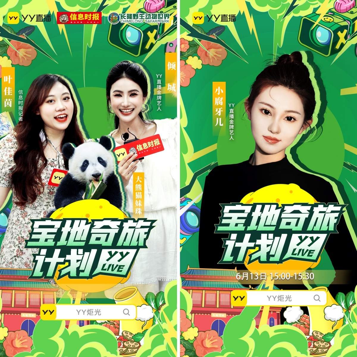 YY直播2025年度正能量报告 五千余场直播见证流量向上向善 第1张 YY直播2025年度正能量报告 五千余场直播见证流量向上向善 第1张